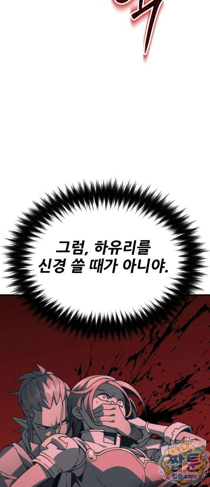 그린스킨 10화 73