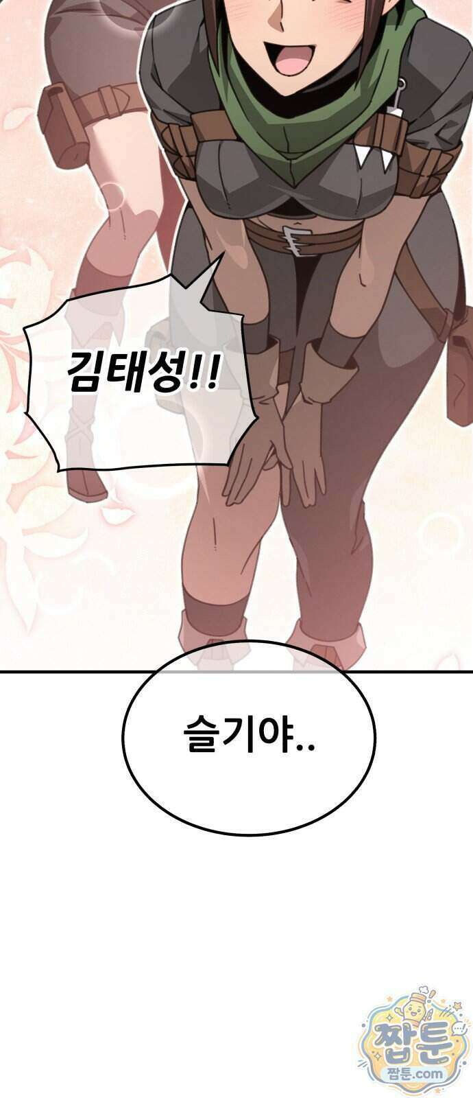 그린스킨 10화 76