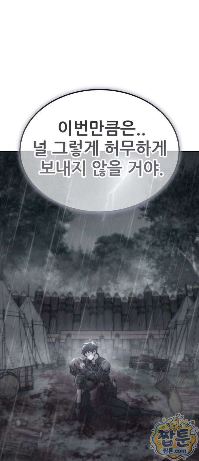 그린스킨 10화 77