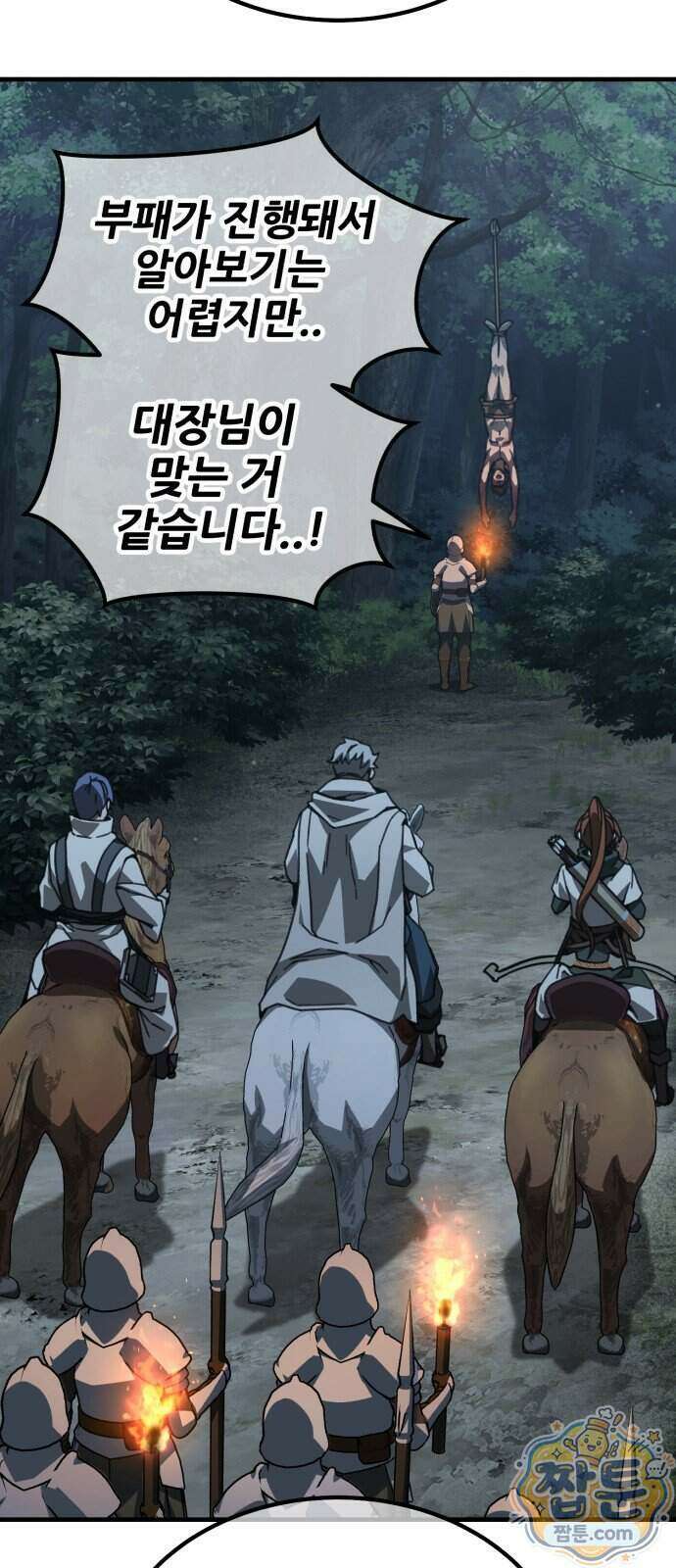그린스킨 10화 85