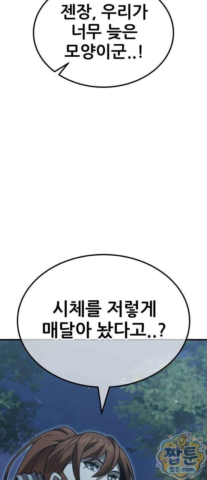 그린스킨 10화 86