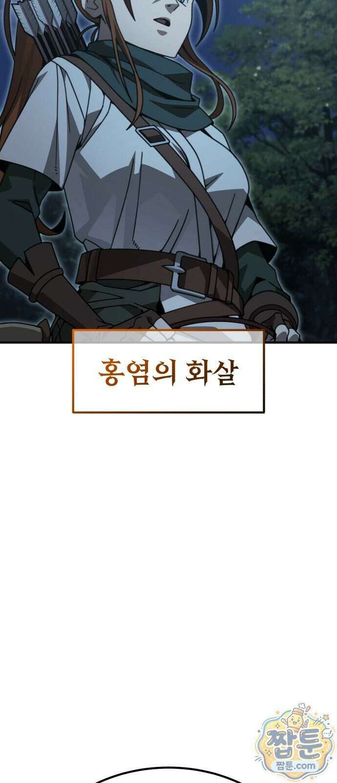 그린스킨 10화 87