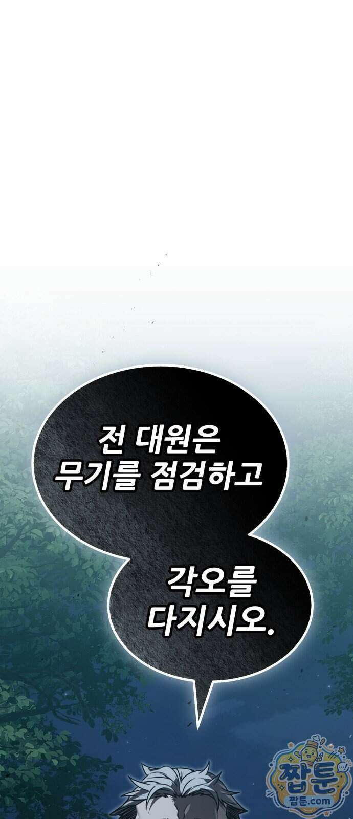 그린스킨 10화 92