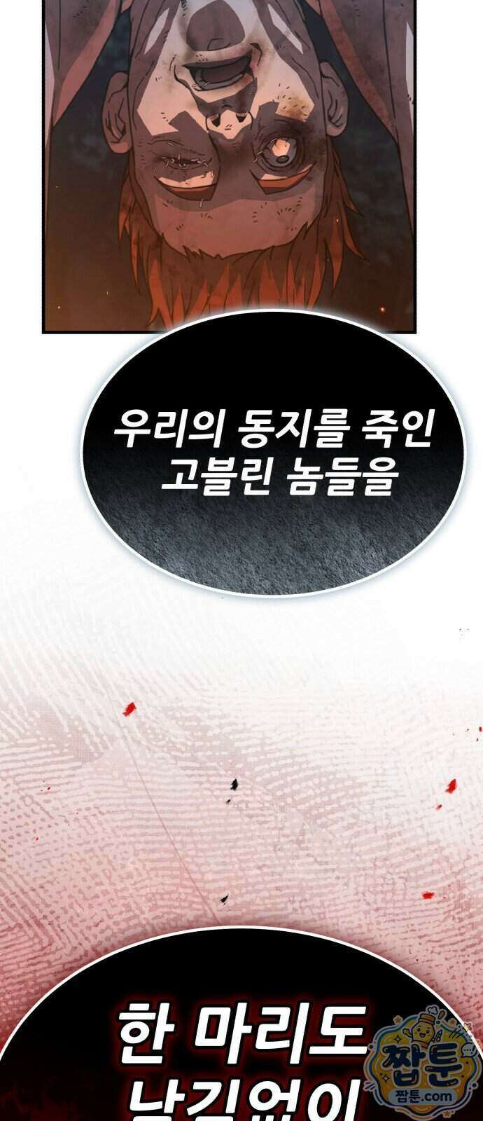 그린스킨 10화 95
