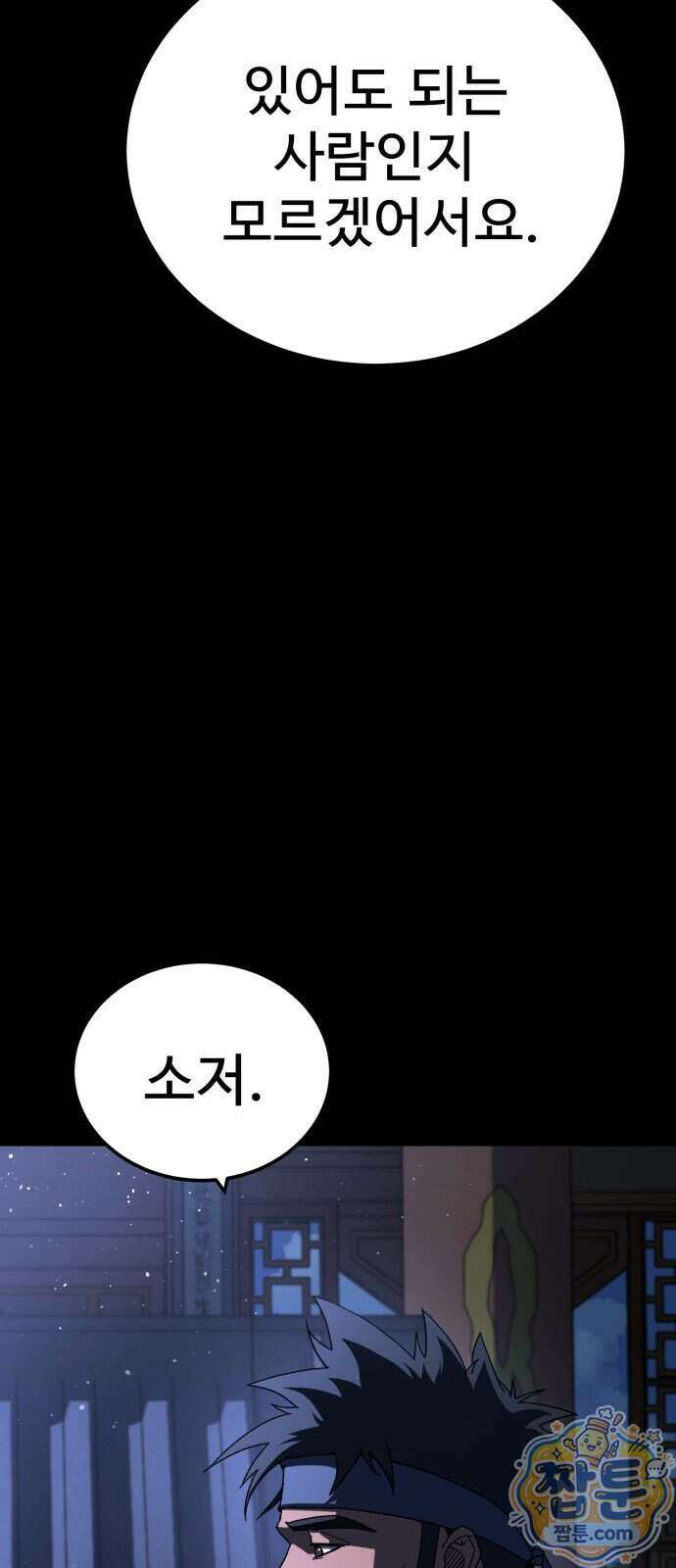 언스탯 30화 17