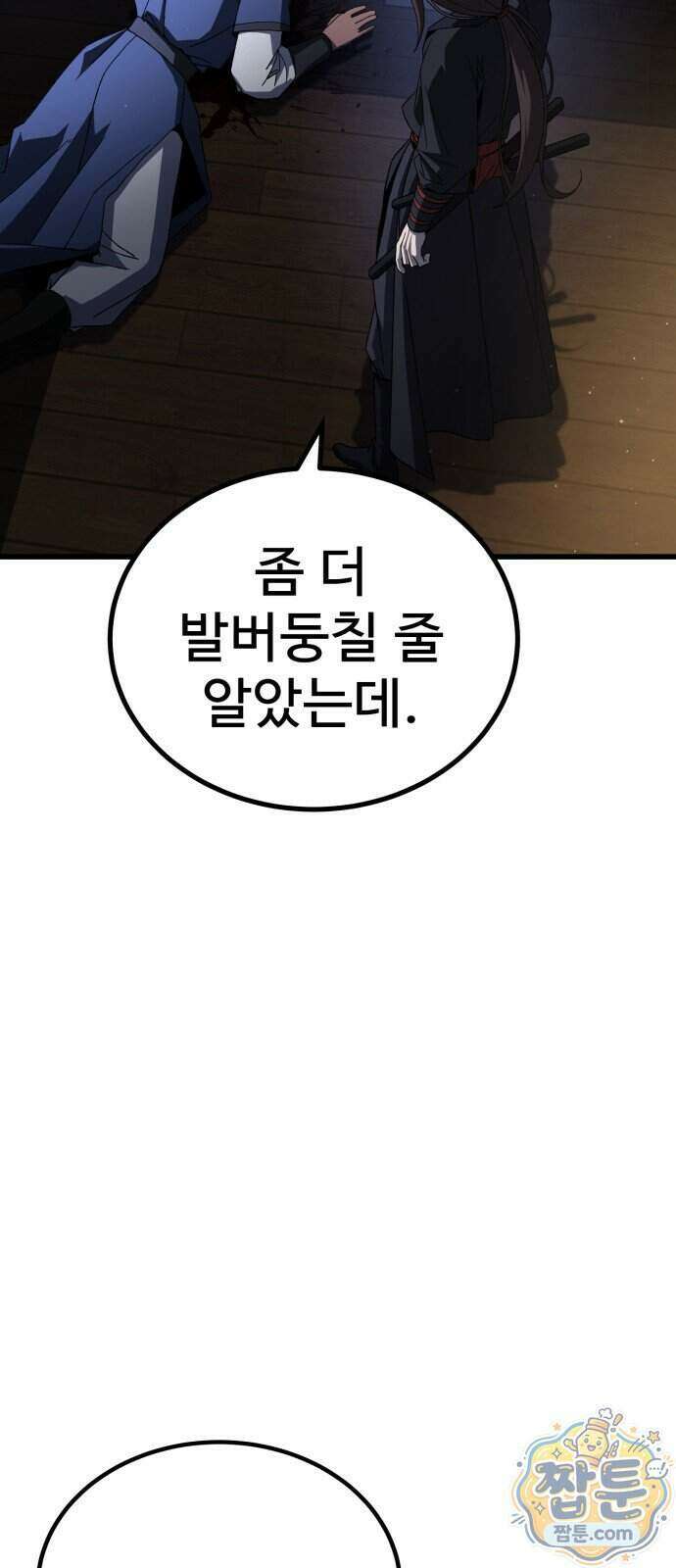 언스탯 30화 30