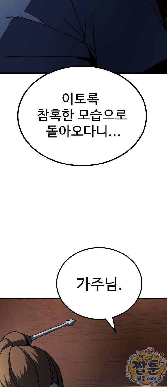 언스탯 30화 78