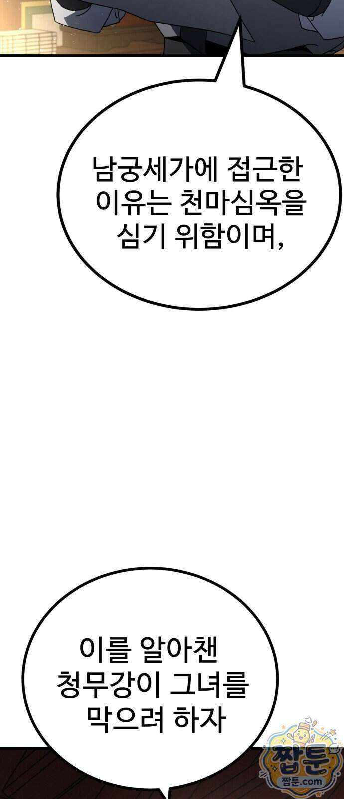 언스탯 30화 82
