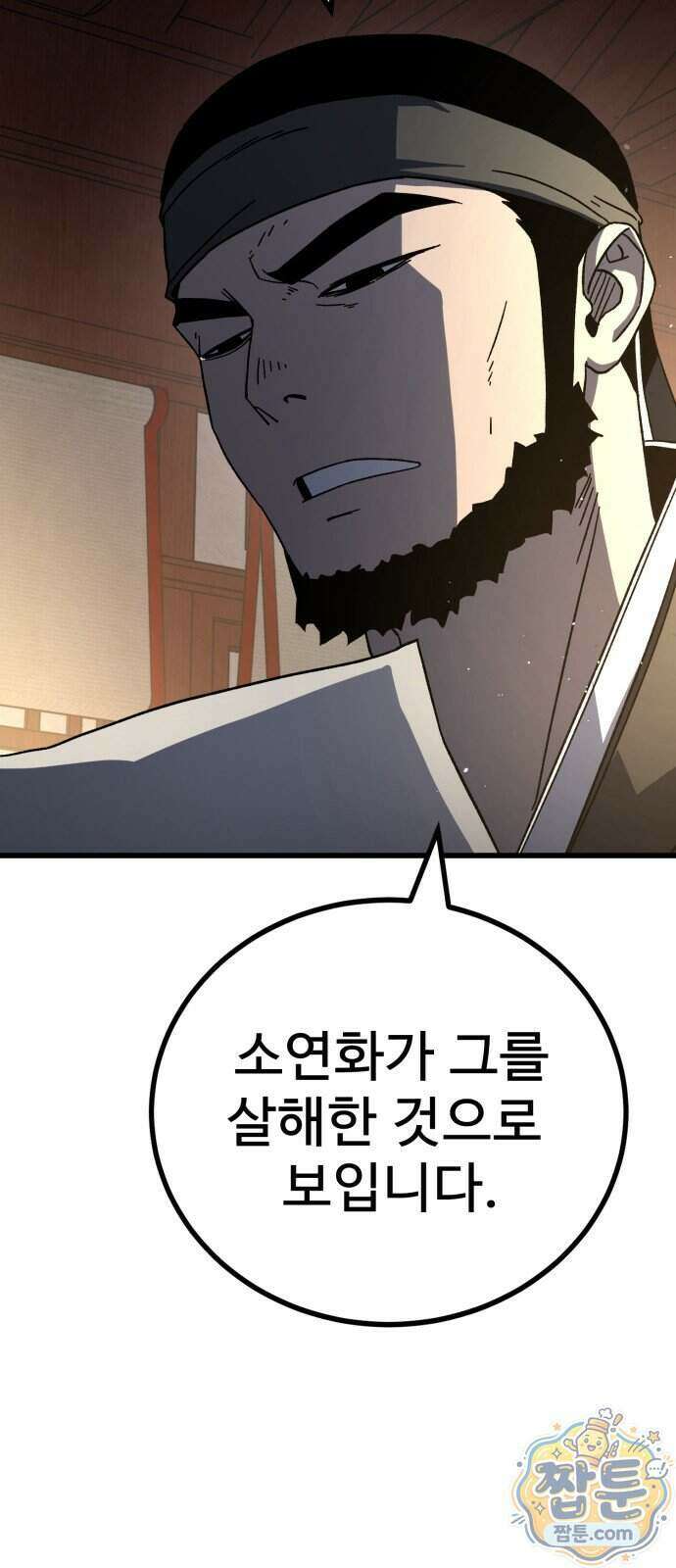 언스탯 30화 83