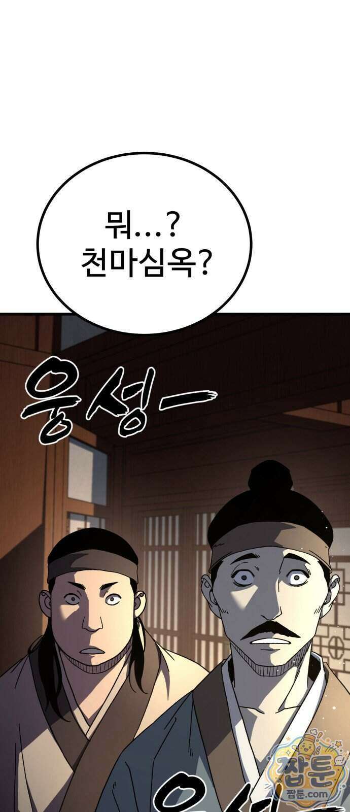 언스탯 30화 84