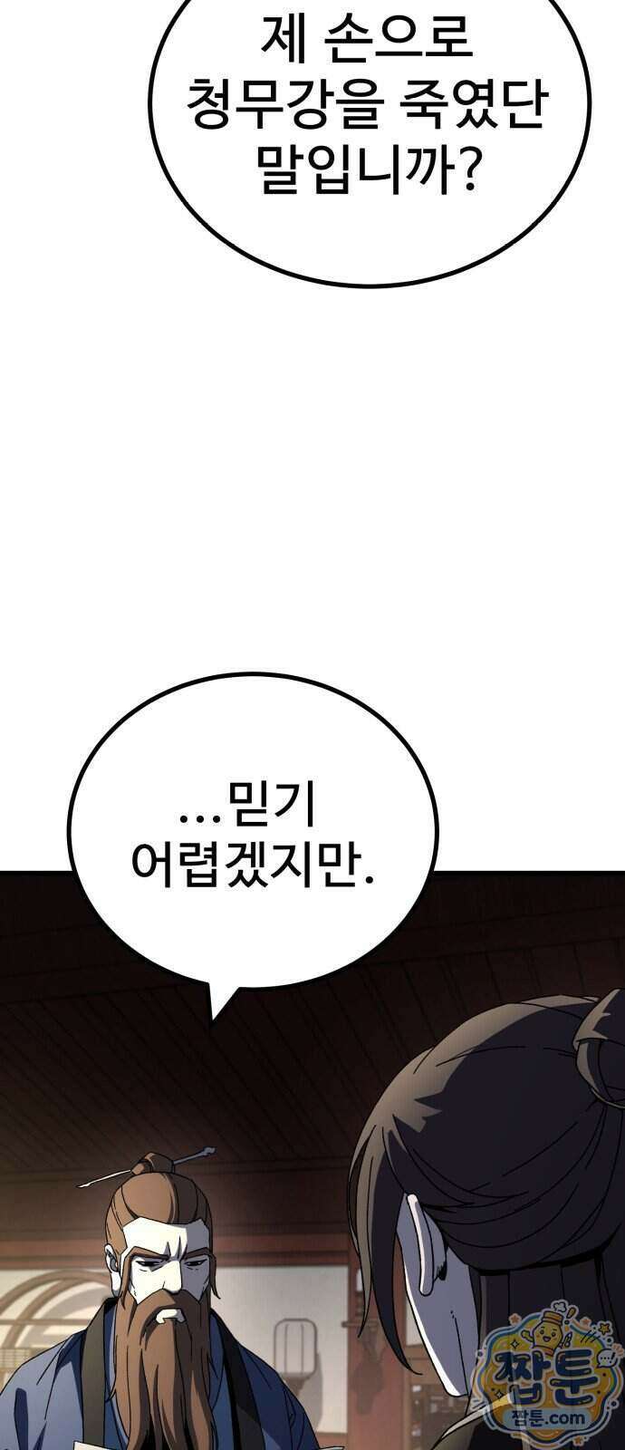 언스탯 30화 87