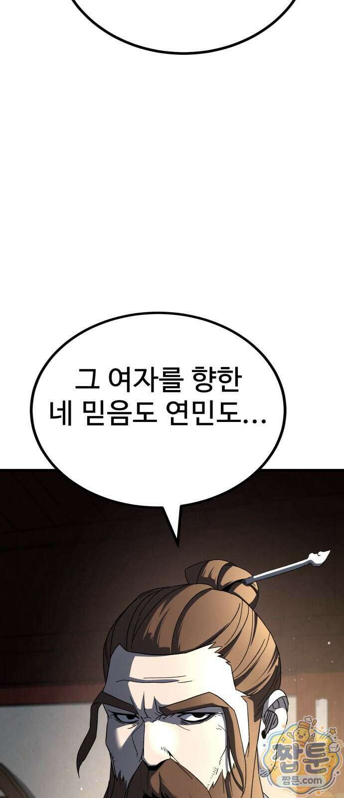 언스탯 30화 94