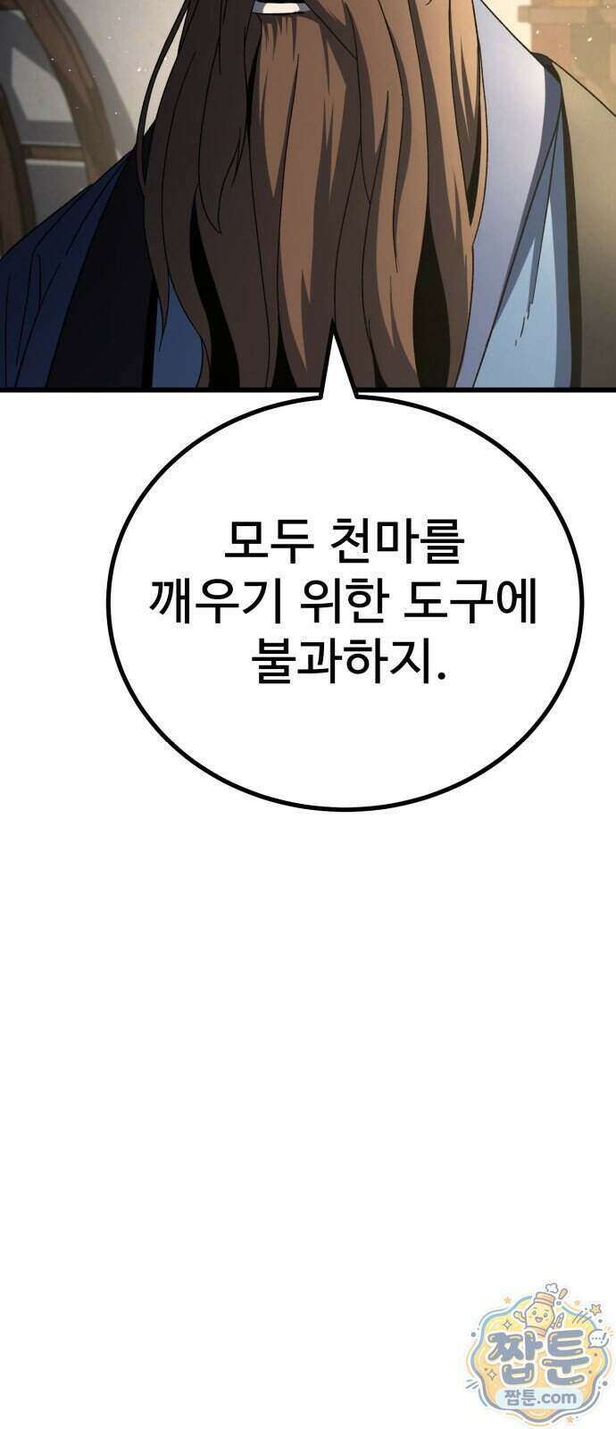 언스탯 30화 95