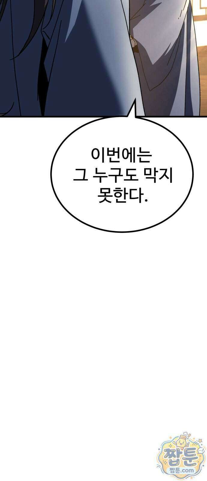 언스탯 30화 102
