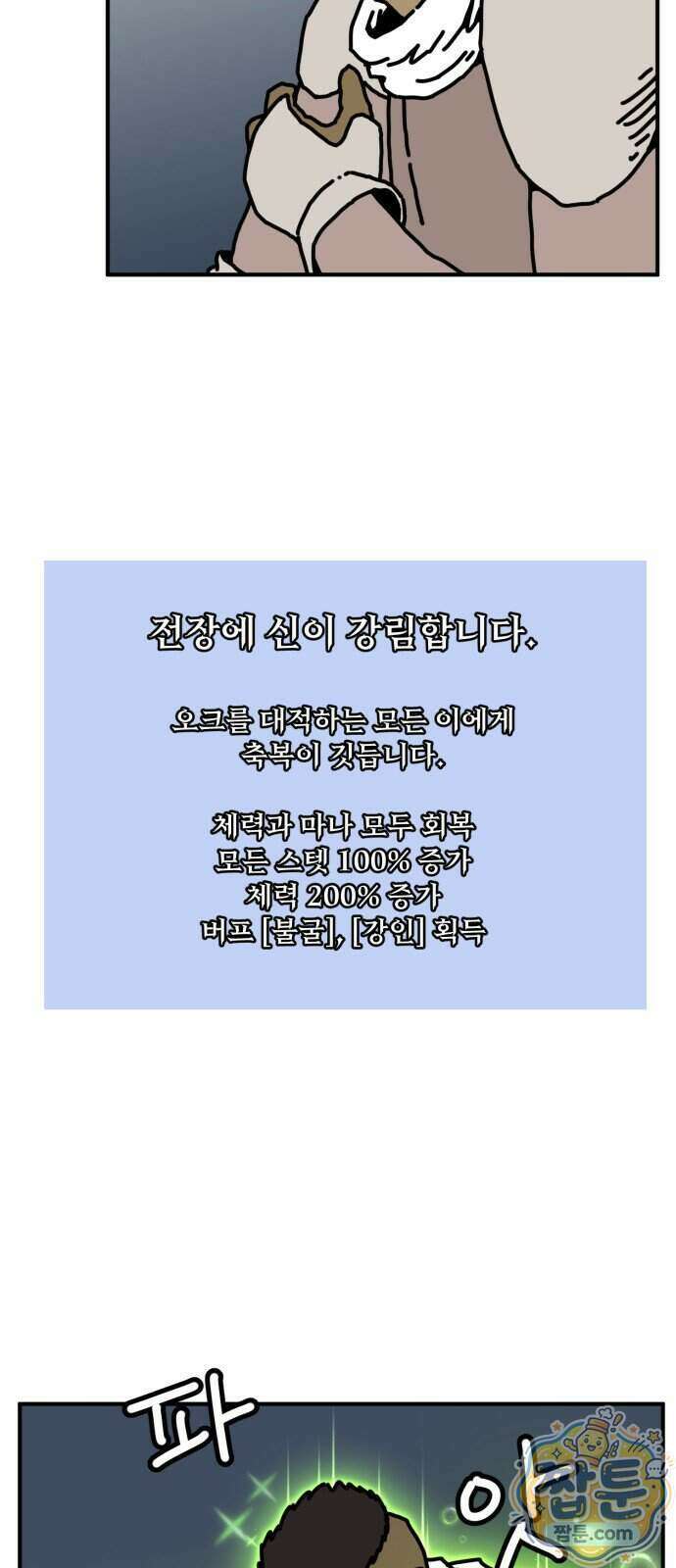 NPC를 죽였다 29화 6