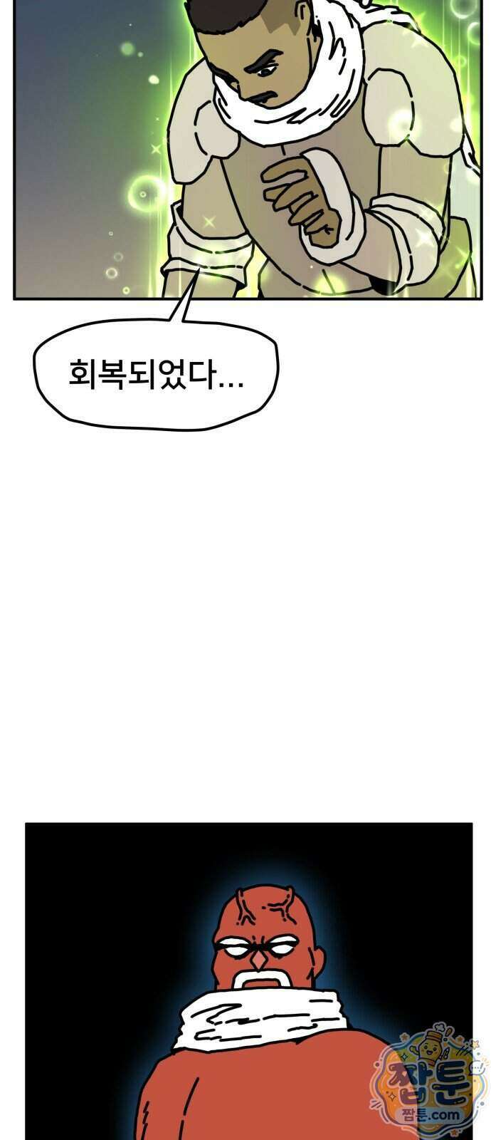 NPC를 죽였다 29화 7