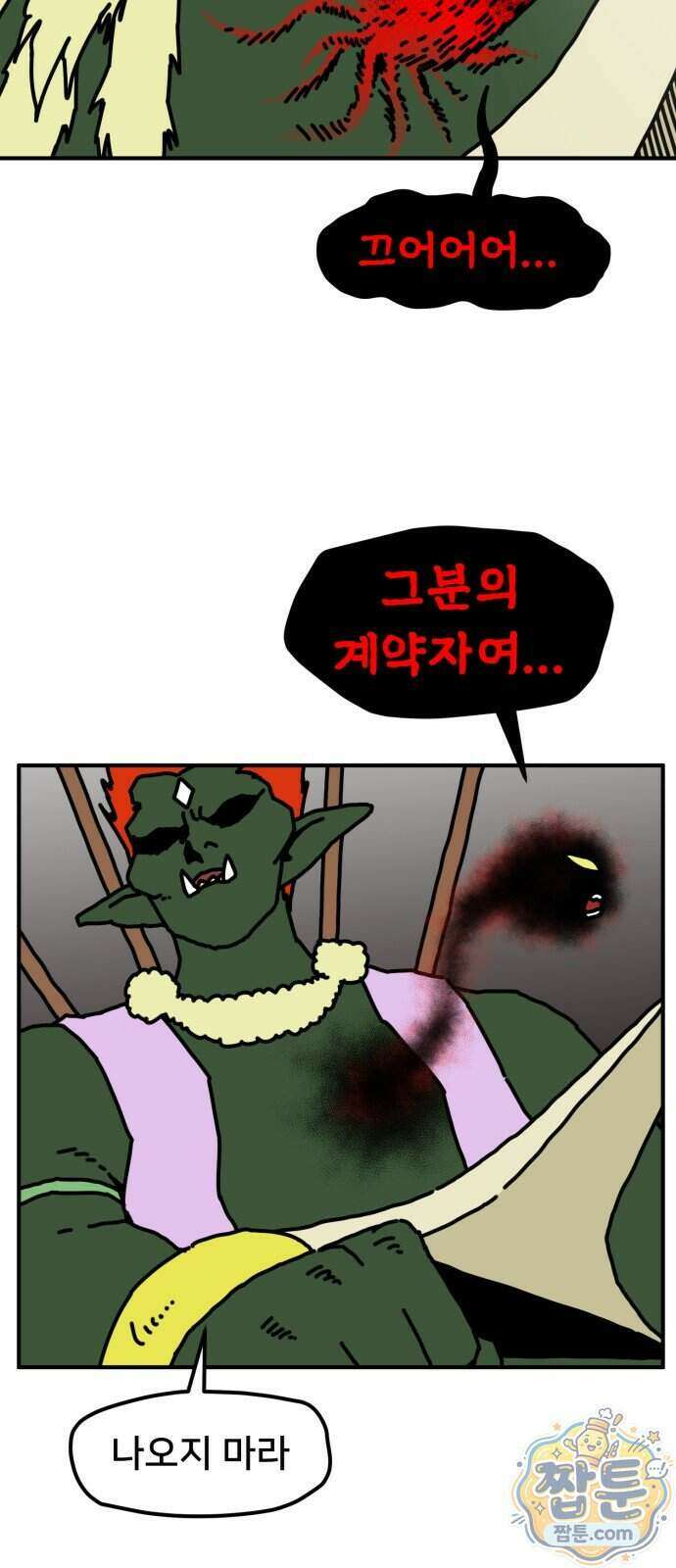 NPC를 죽였다 29화 15