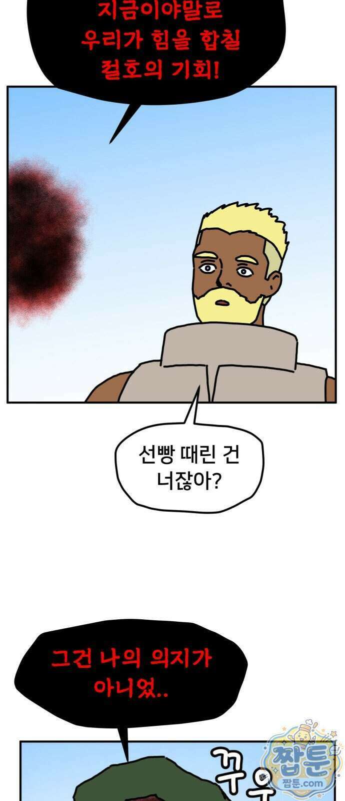 NPC를 죽였다 29화 17