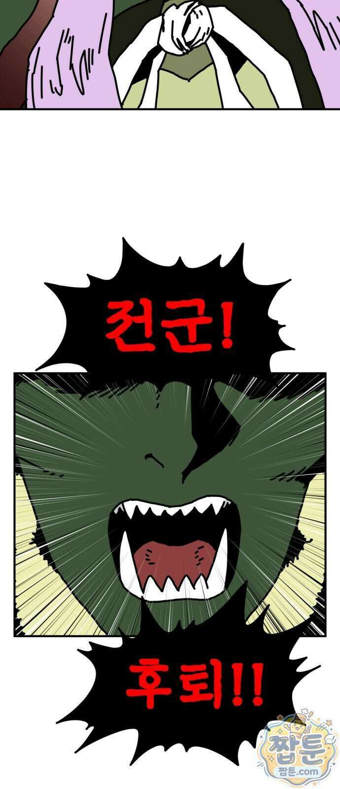 NPC를 죽였다 29화 19