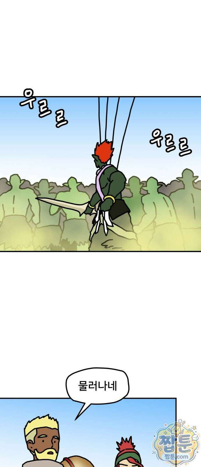NPC를 죽였다 29화 20