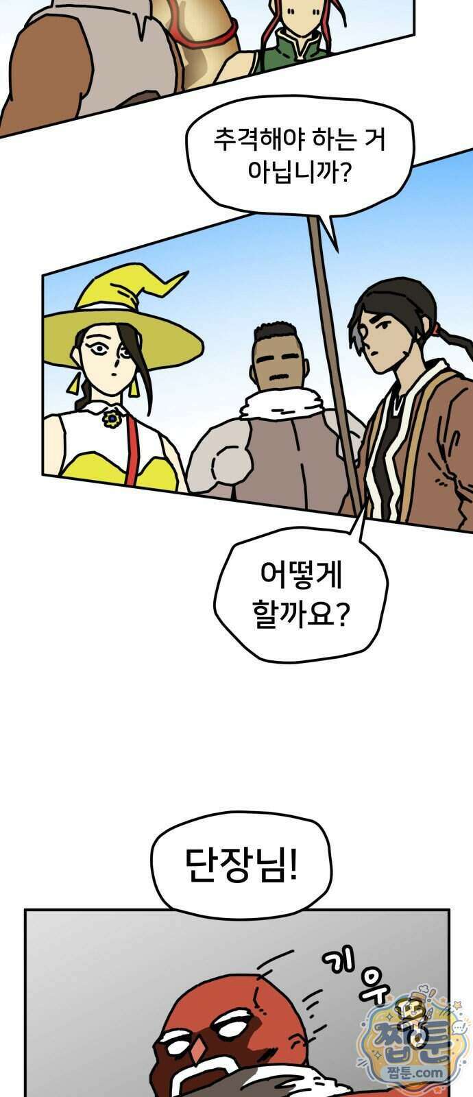 NPC를 죽였다 29화 21