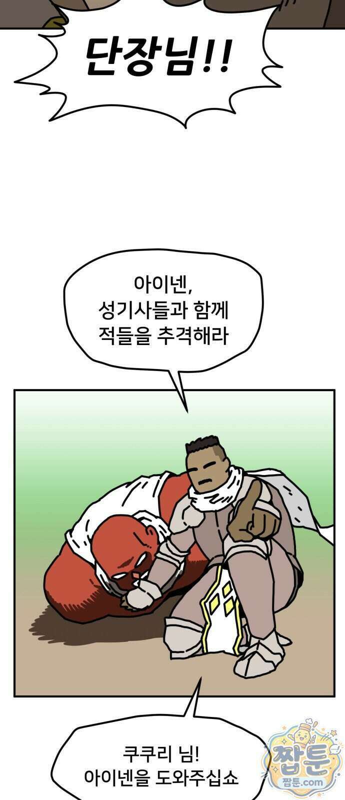 NPC를 죽였다 29화 23