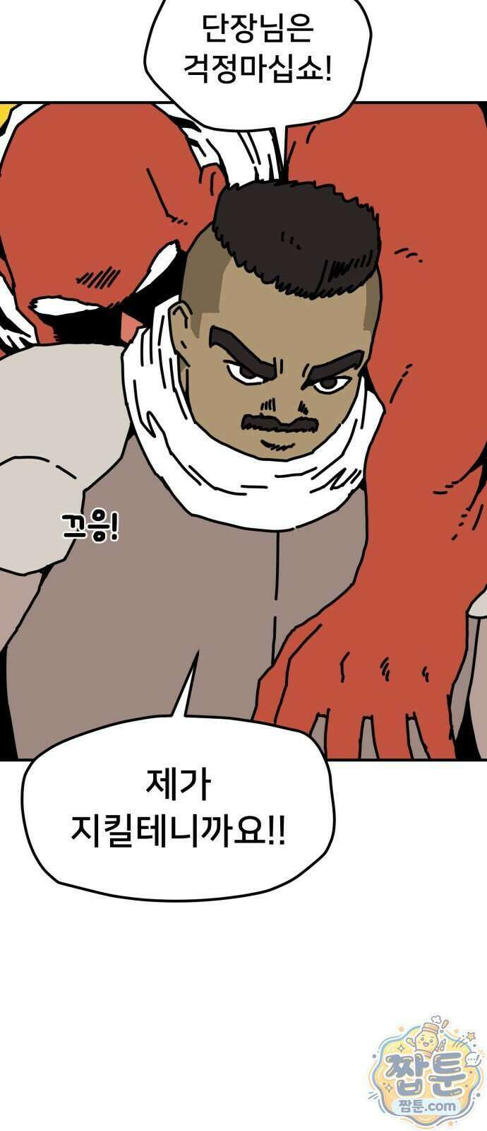 NPC를 죽였다 29화 25