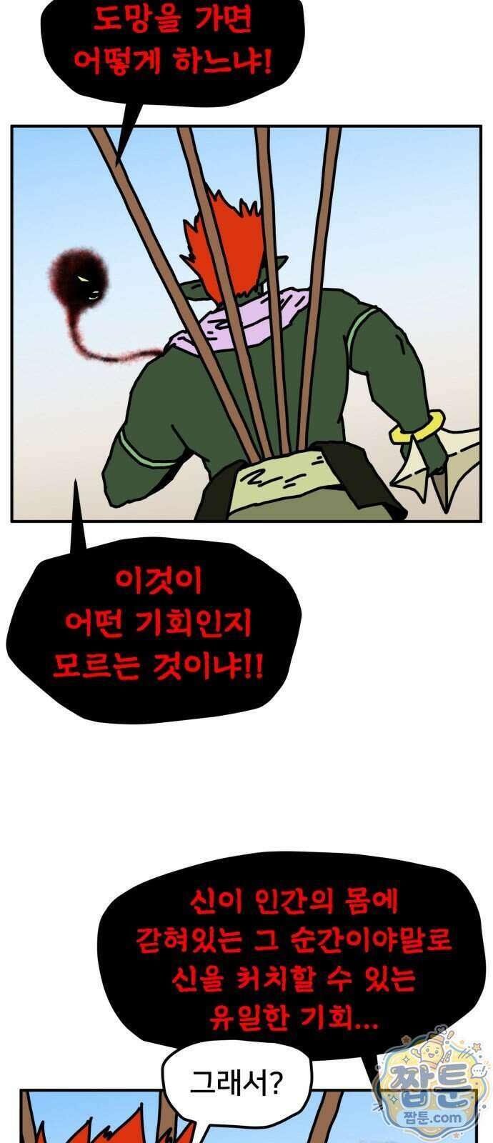 NPC를 죽였다 29화 27