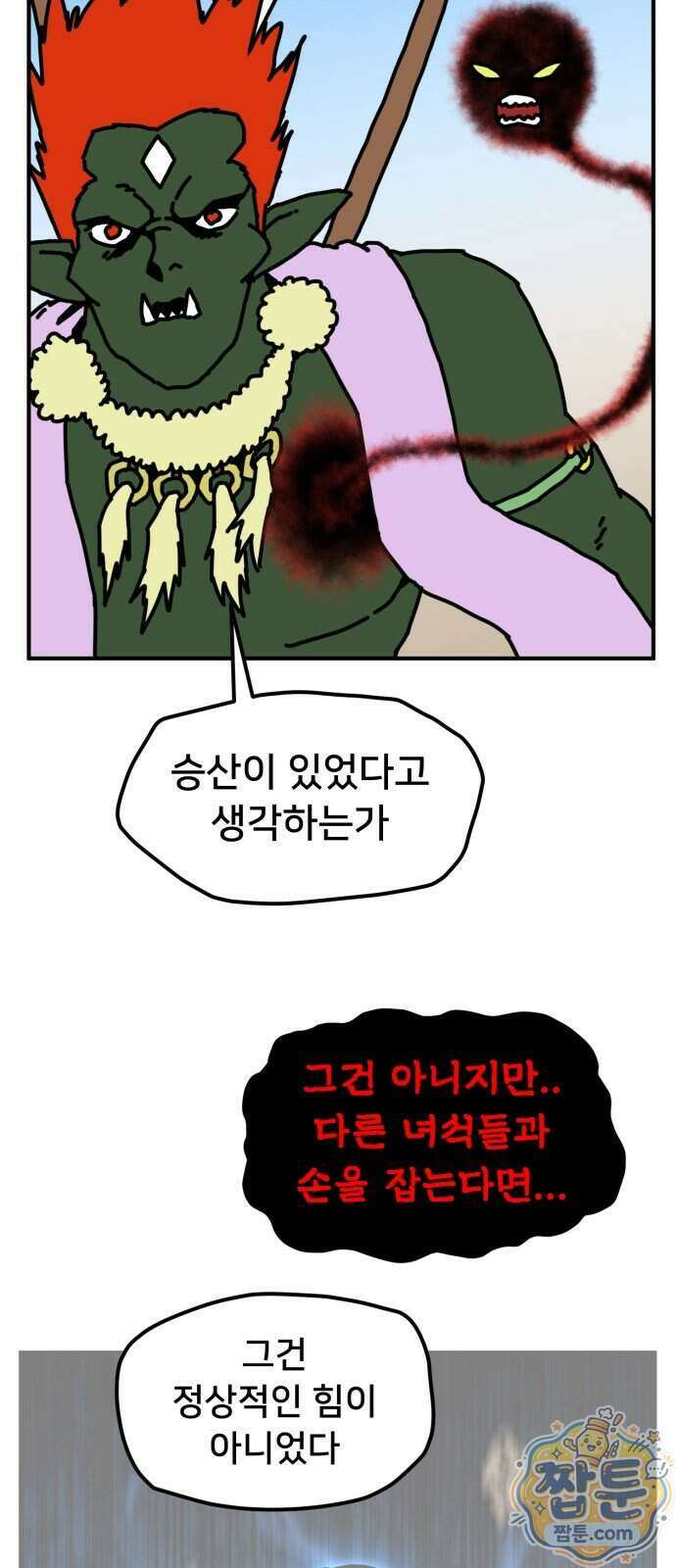 NPC를 죽였다 29화 28