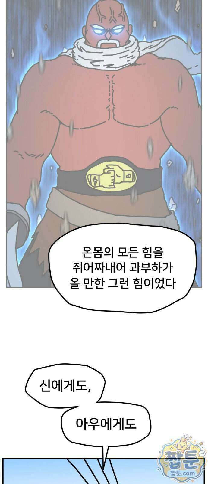 NPC를 죽였다 29화 29