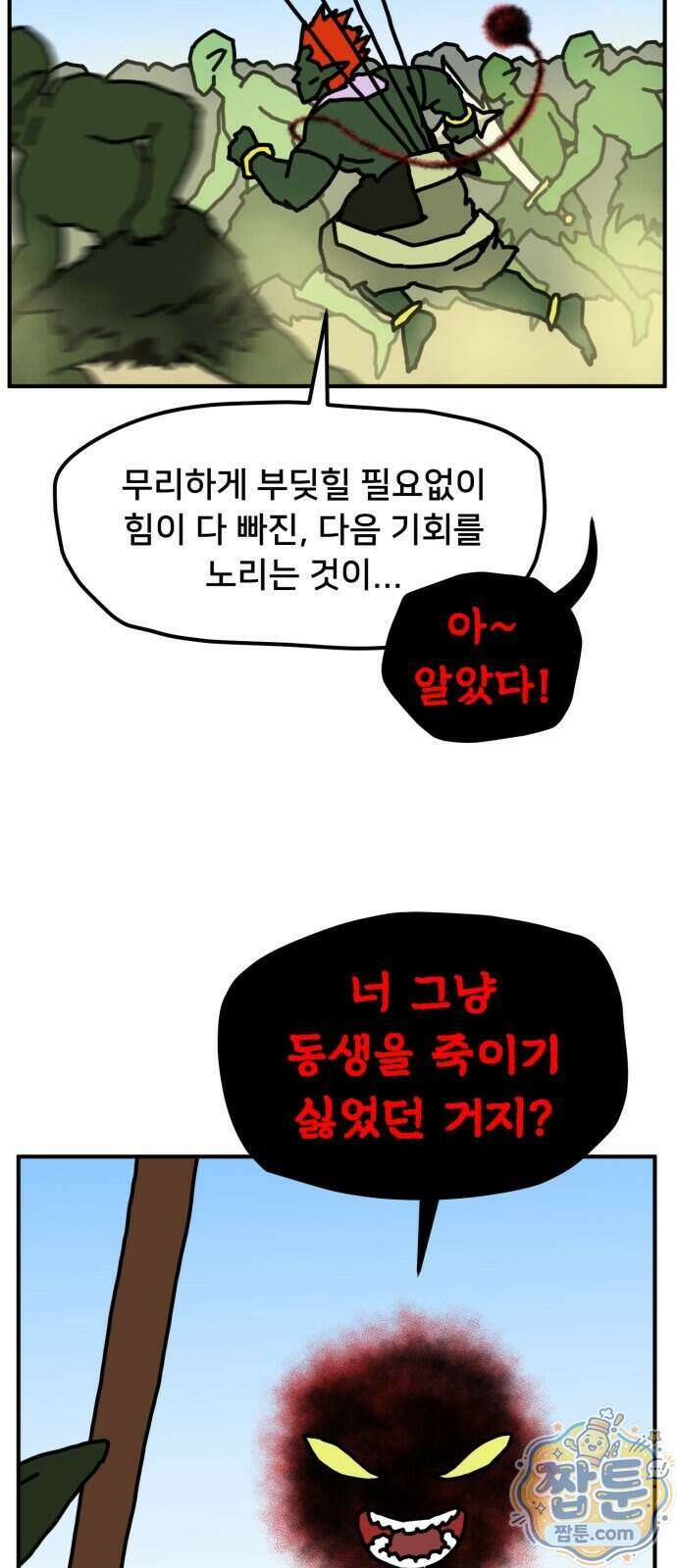 NPC를 죽였다 29화 30