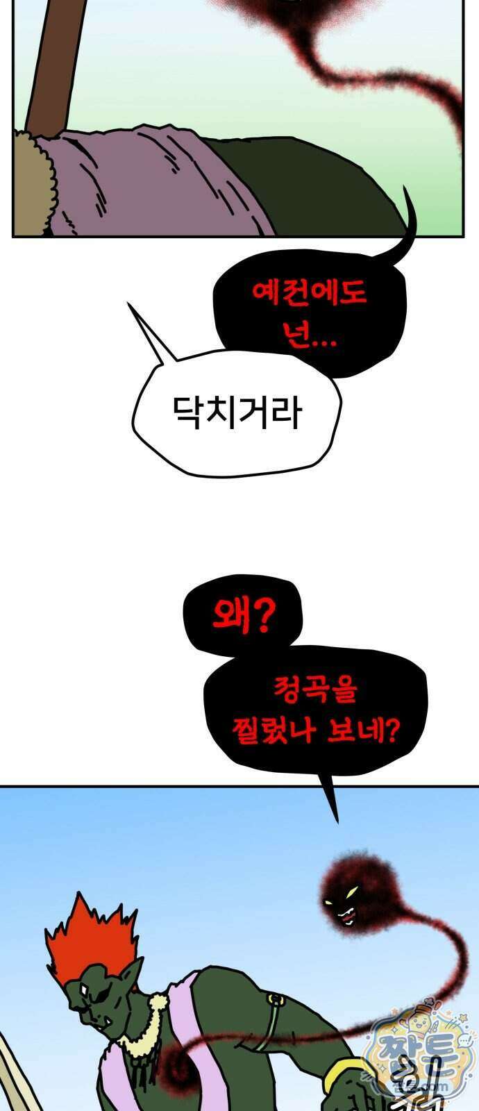 NPC를 죽였다 29화 31