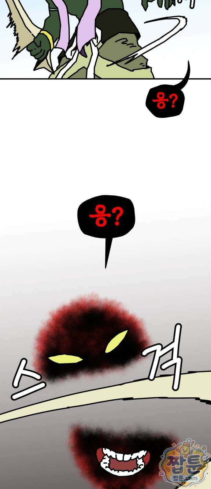 NPC를 죽였다 29화 32
