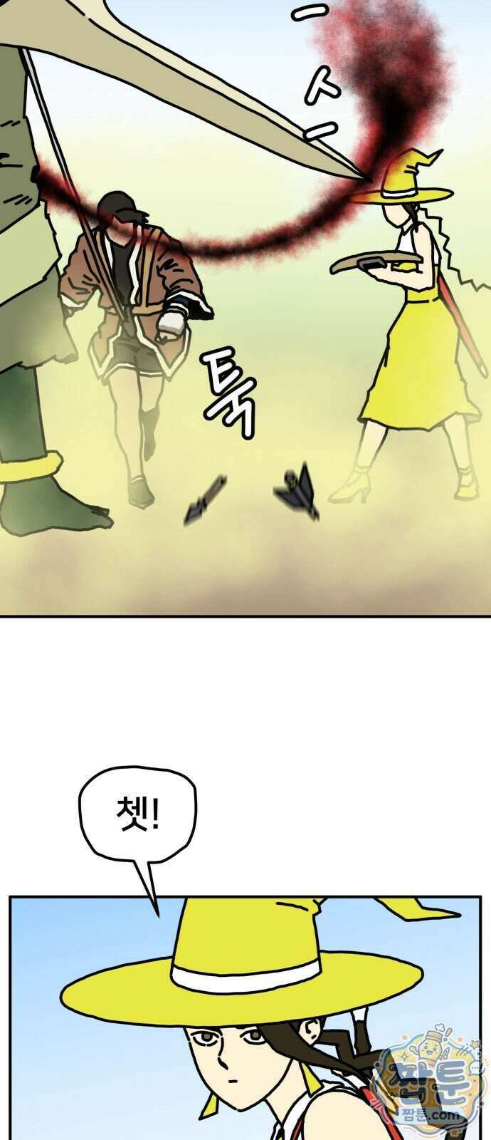 NPC를 죽였다 29화 34