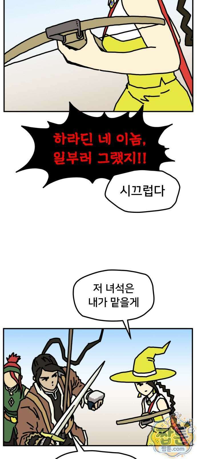 NPC를 죽였다 29화 35