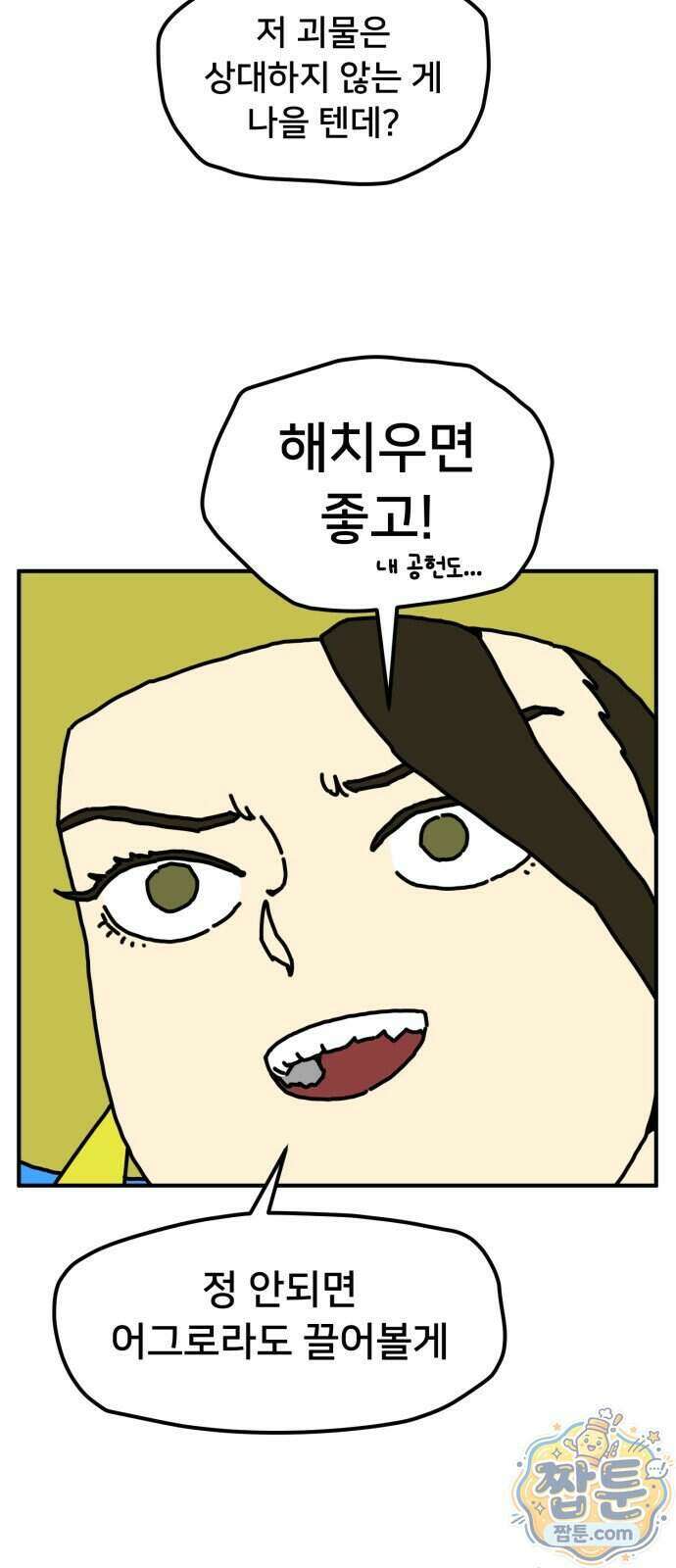 NPC를 죽였다 29화 36