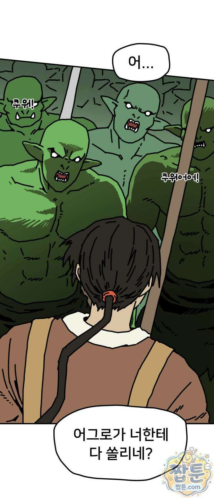 NPC를 죽였다 29화 41