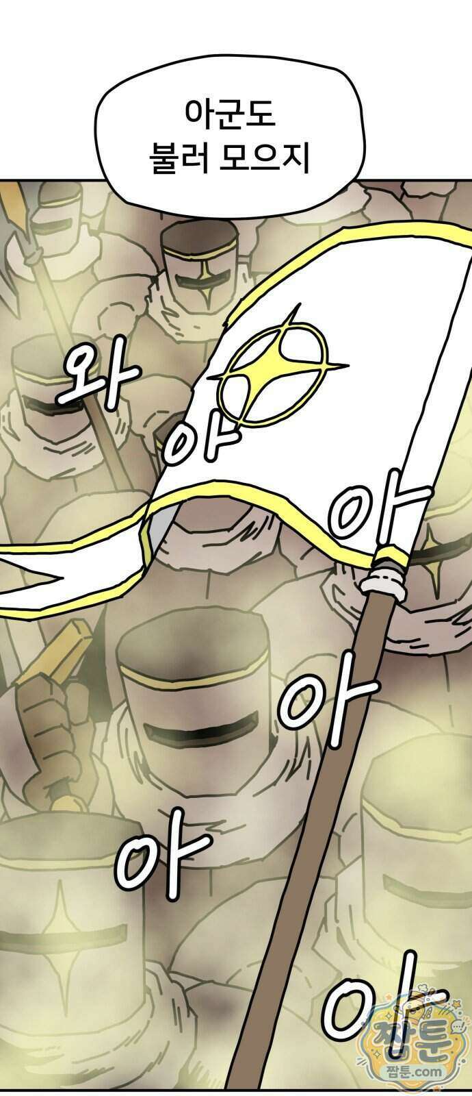 NPC를 죽였다 29화 47