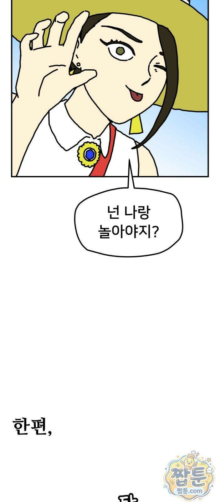 NPC를 죽였다 29화 52