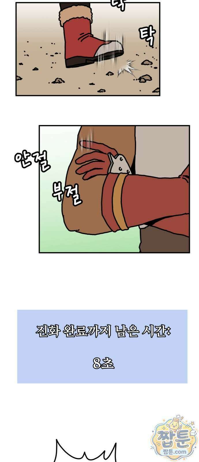 NPC를 죽였다 29화 53