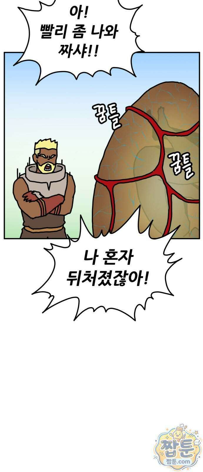 NPC를 죽였다 29화 54