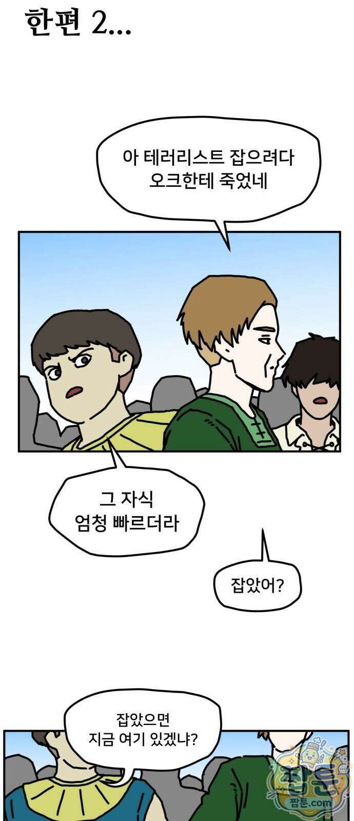 NPC를 죽였다 29화 55