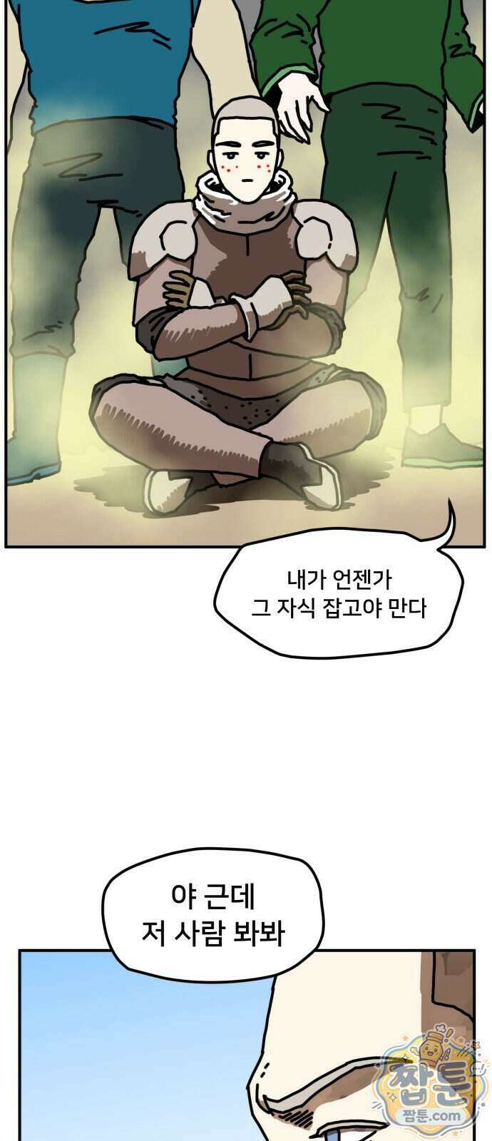 NPC를 죽였다 29화 56