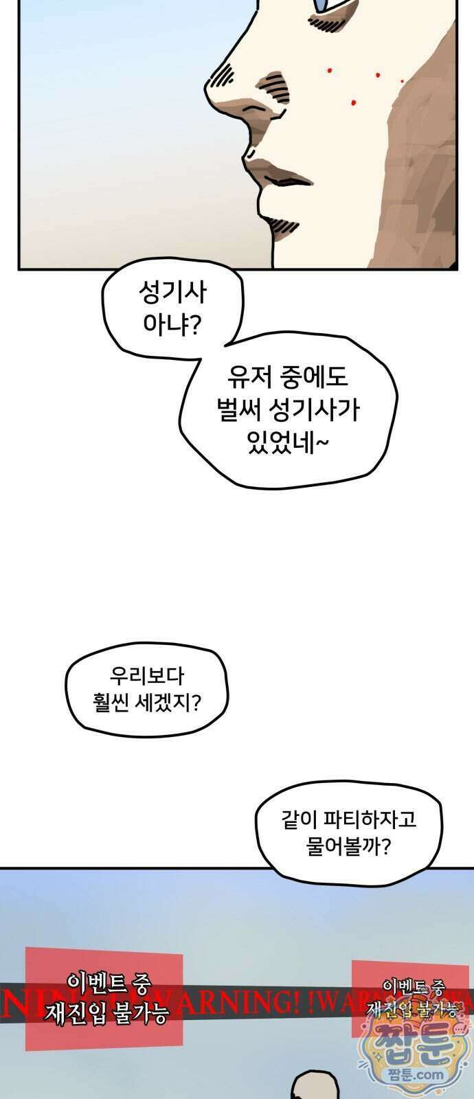 NPC를 죽였다 29화 57