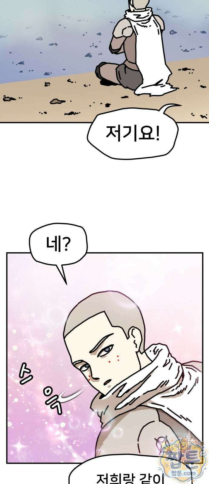 NPC를 죽였다 29화 58