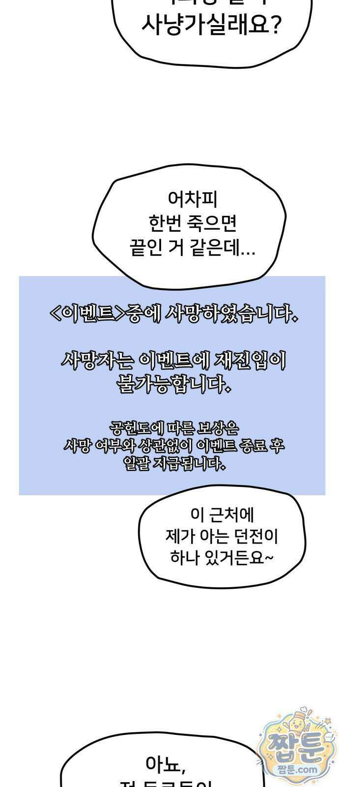 NPC를 죽였다 29화 59