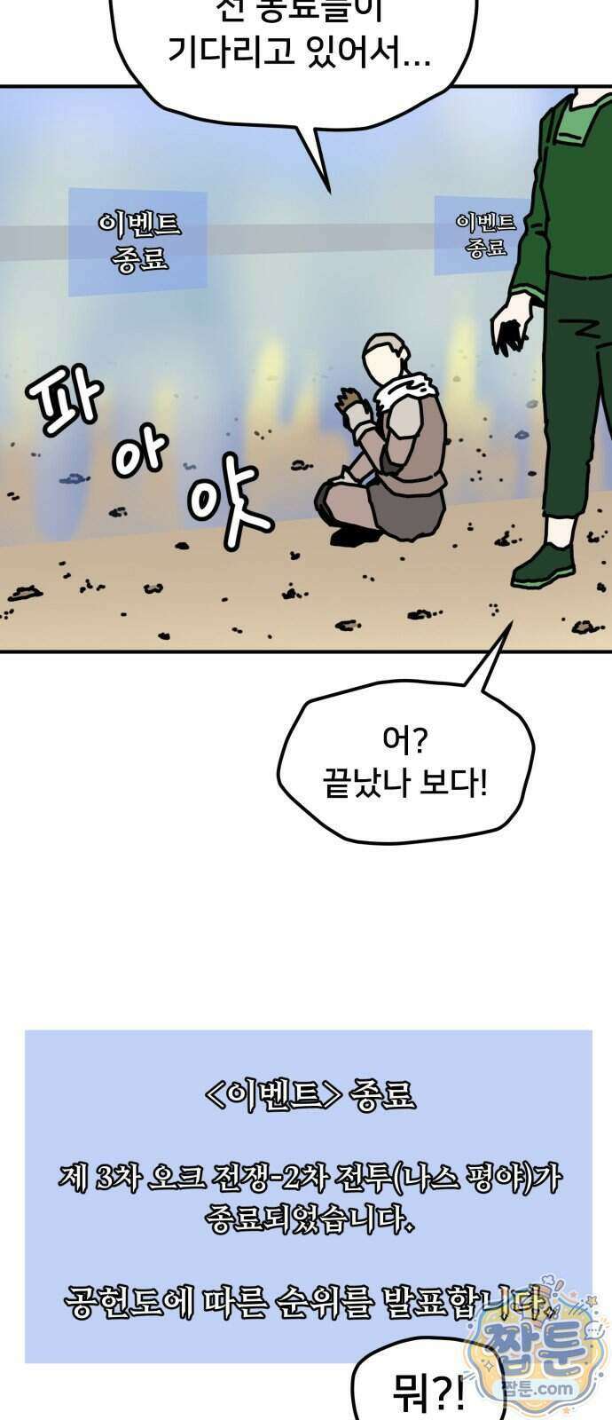 NPC를 죽였다 29화 60