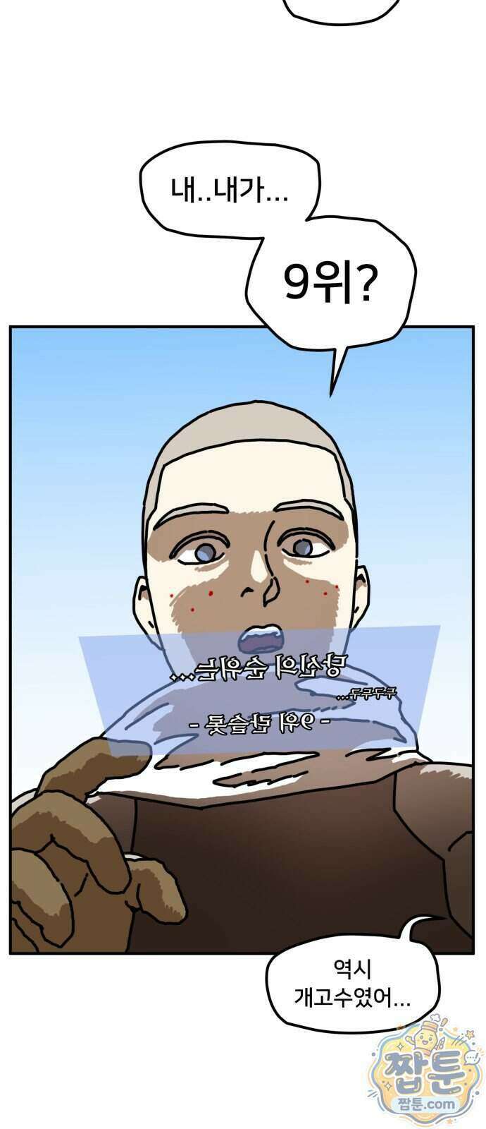 NPC를 죽였다 29화 61
