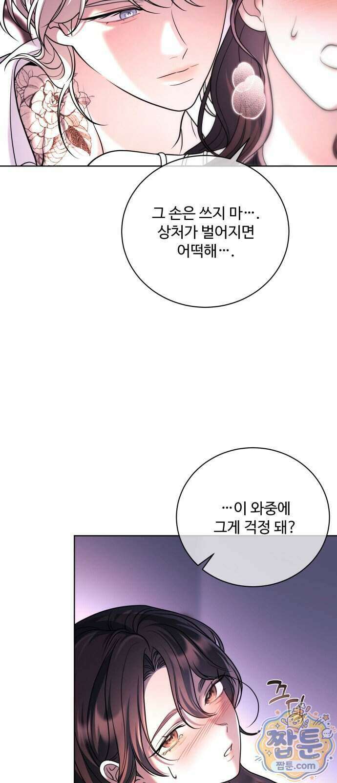 페일 블루 아이즈 16화 69
