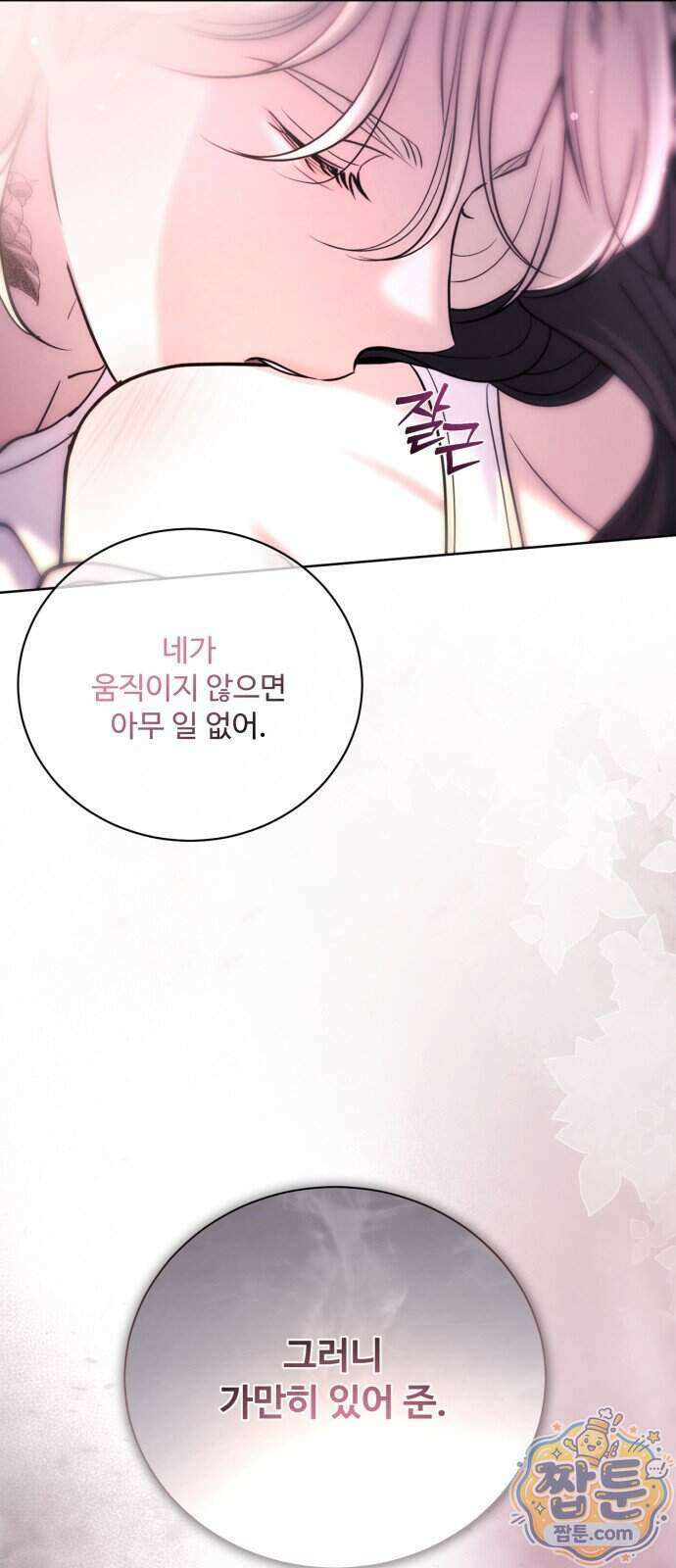 페일 블루 아이즈 16화 71